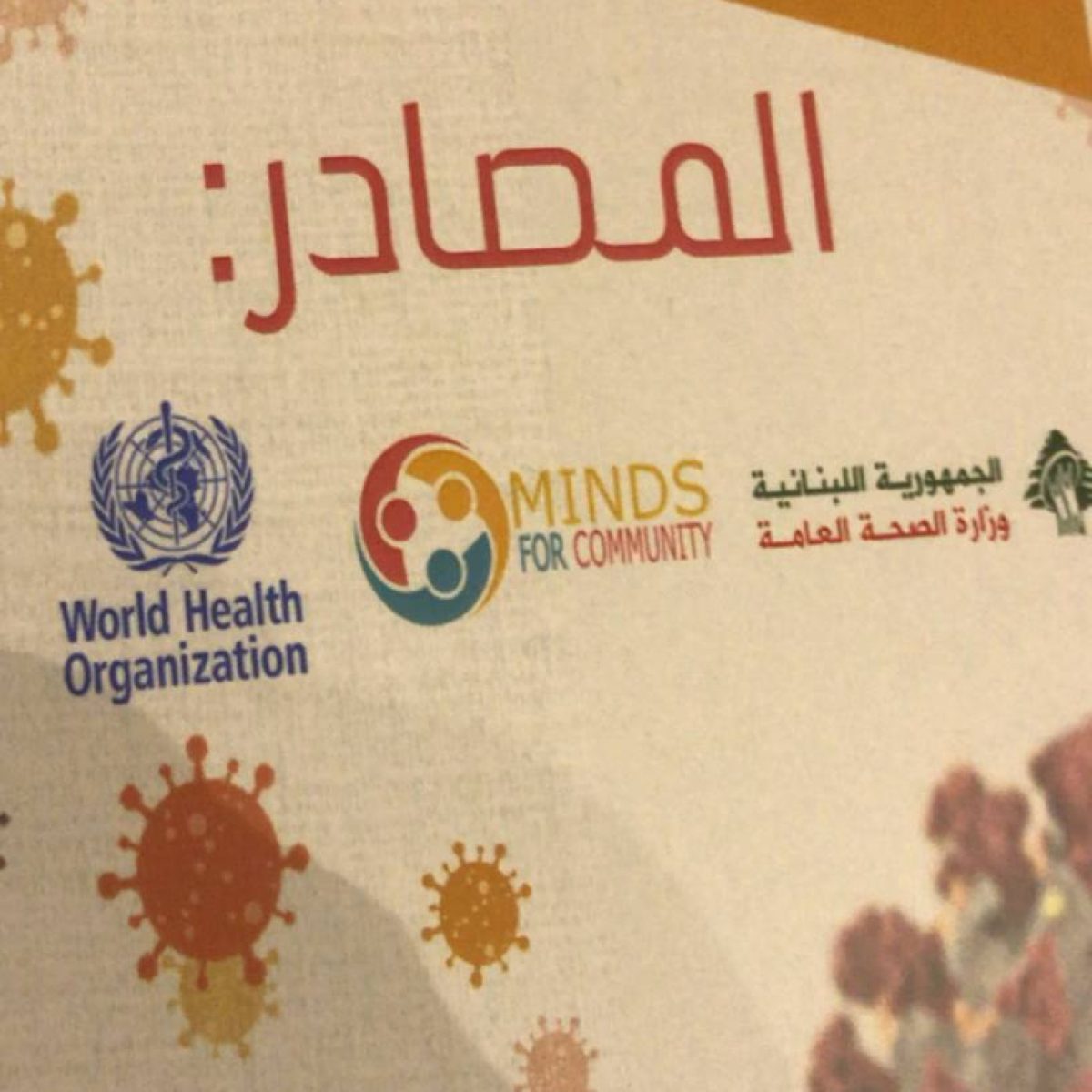حملة COVID-19